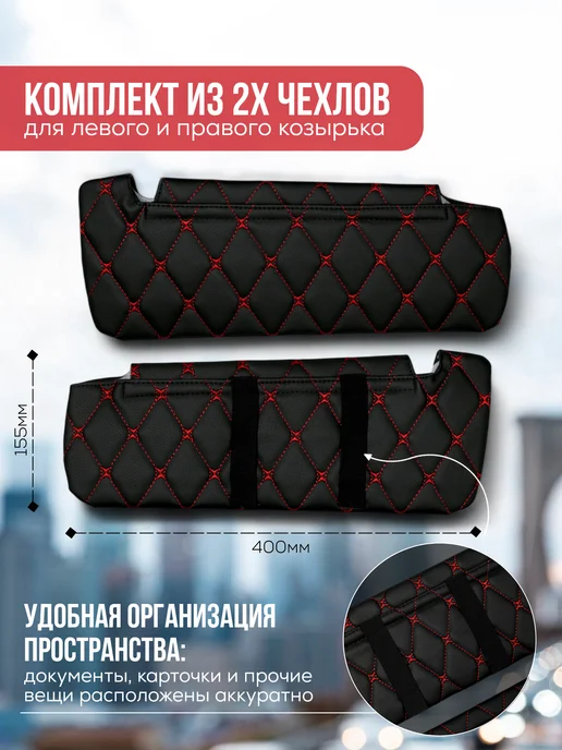 Комплект чехлов козырька ларгус дастер логан сандеро, красный, фото 2