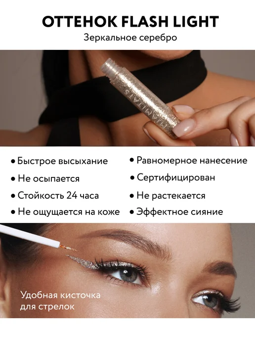 MIAMITATS Глиттер подводка для глаз с блестками Flash Light, серый, фото 2