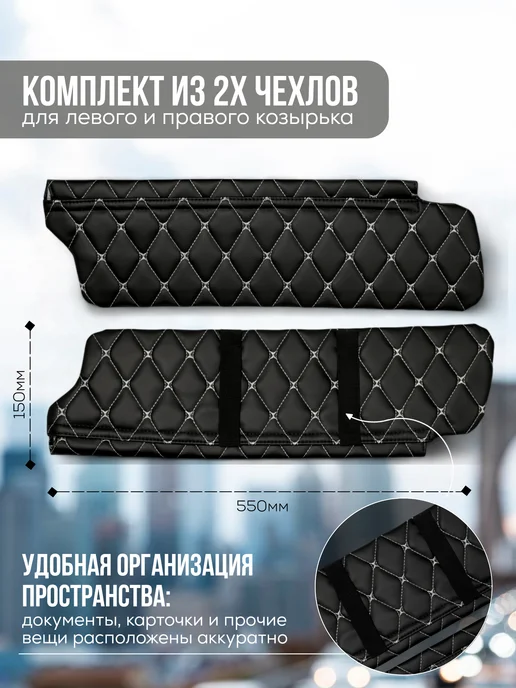 Чехол солнцезащитного козырька в автомобиль, белый, фото 2
