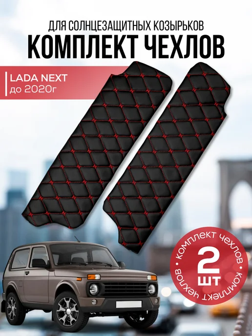 Чехол солнцезащитного козырька в автомобиль, вариант