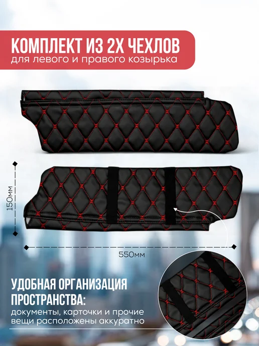 Чехол солнцезащитного козырька в автомобиль, вариант, фото 2