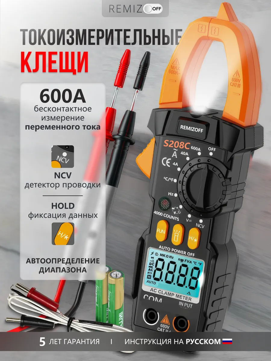Токовые клещи мультиметр