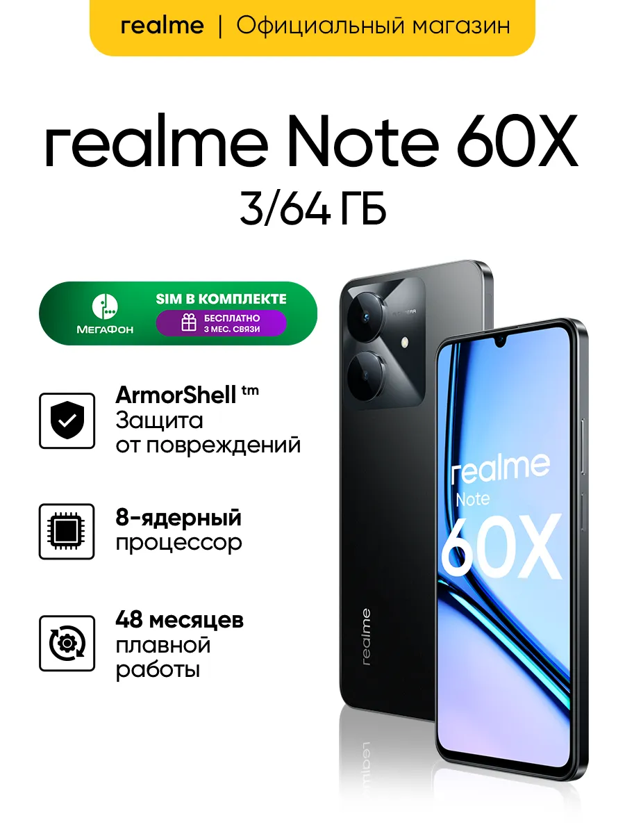 Смартфон Note 60X 3/64 ГБ, RMX3938, Черный