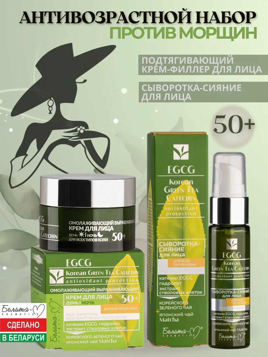 Косметический набор кремов для лица Korean Green Tea 50+