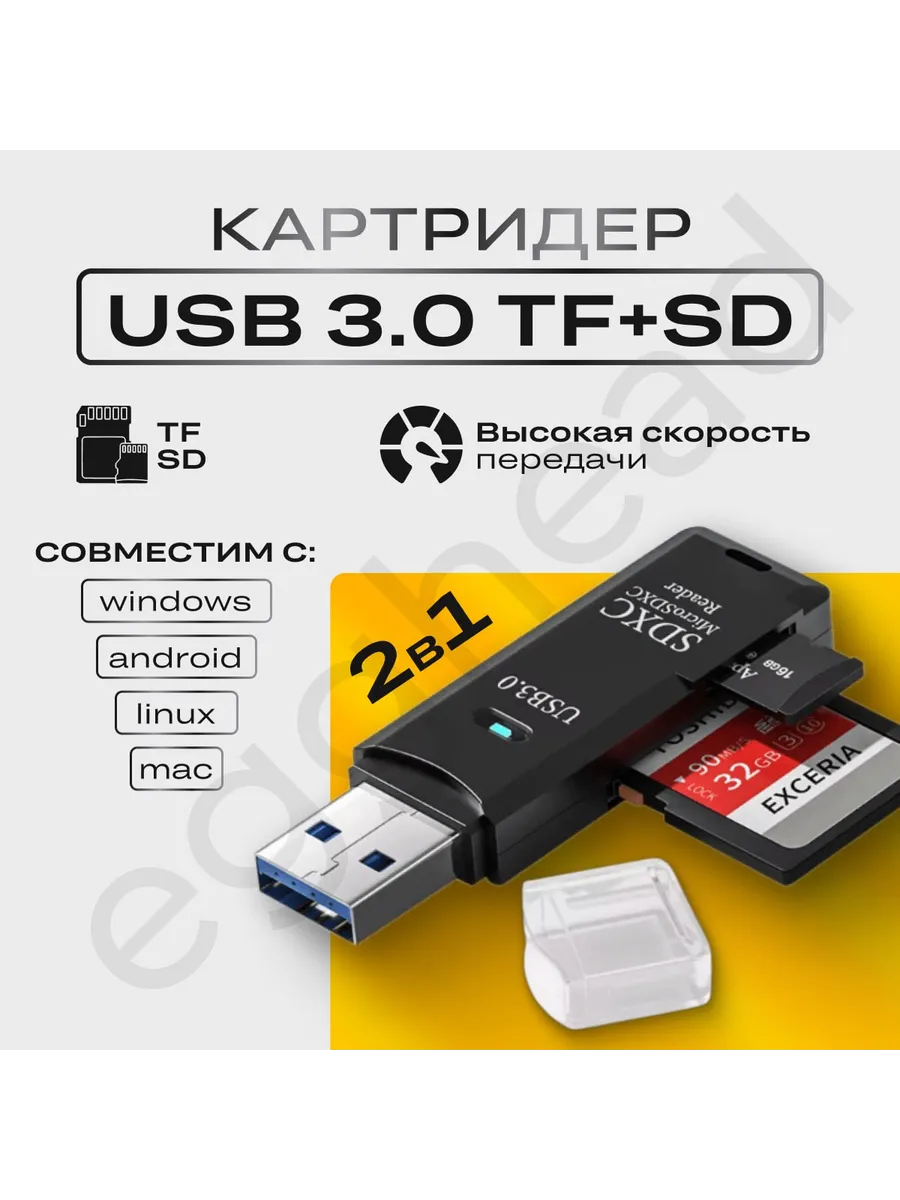 Картридер USB 3.0 to TF + SD Переходник карт памяти