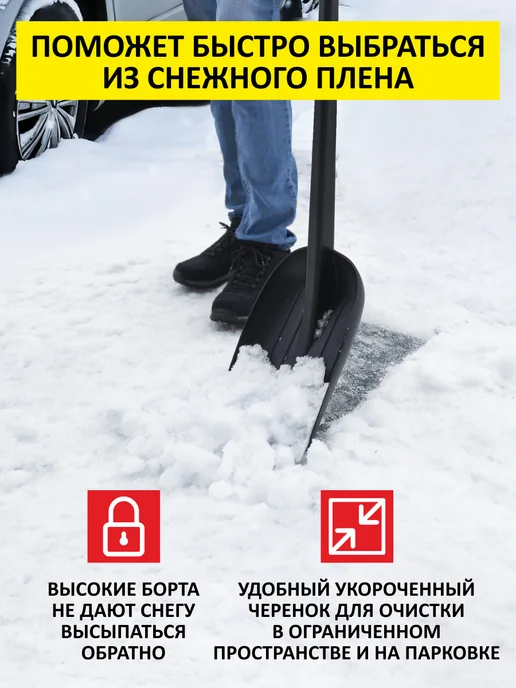 CLIM ART Лопата для снега в машину из полиамида 91 см, черный, фото 2