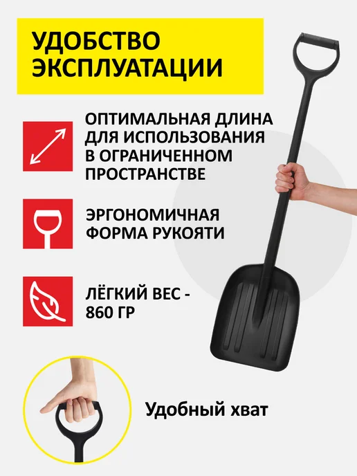 CLIM ART Лопата для снега в машину из полиамида 91 см, черный, фото 4