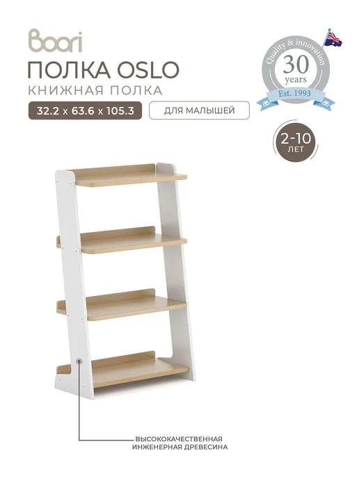 Boori Детская книжная полка Oslo, белый