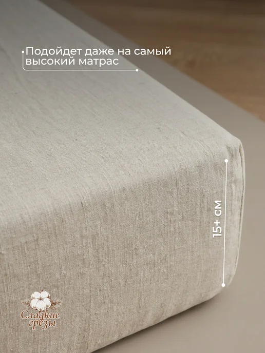 Сладкие грезы Простынь на резинке льняная 70х90, 100х70, 70x90, фото 3