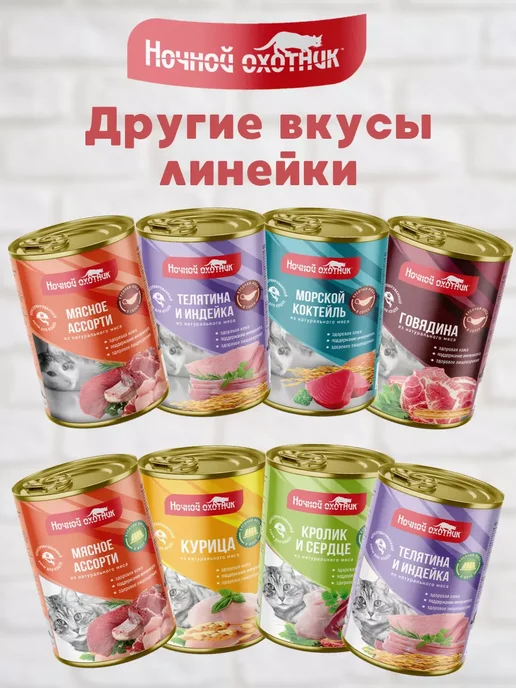 Ночной охотник Корм для кошек влажный Говядина в желе 10 банок 415 гр, 415 г, фото 7