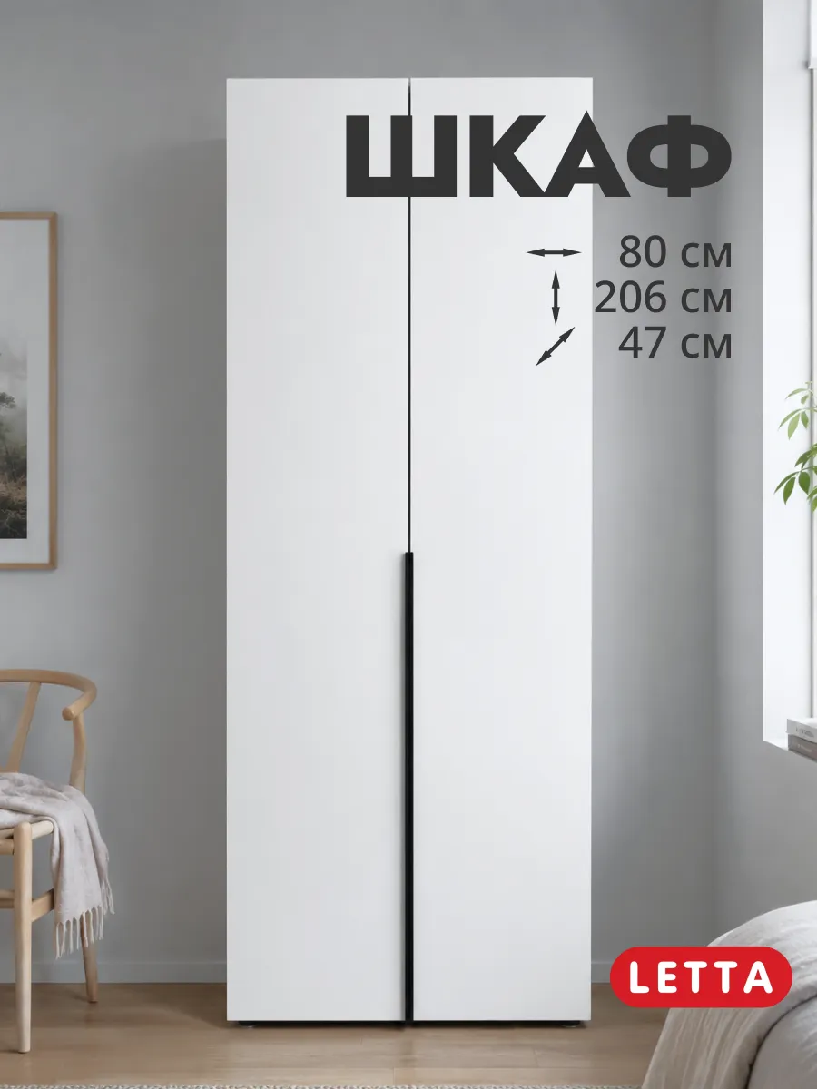Шкаф для одежды распашной двухстворчатый