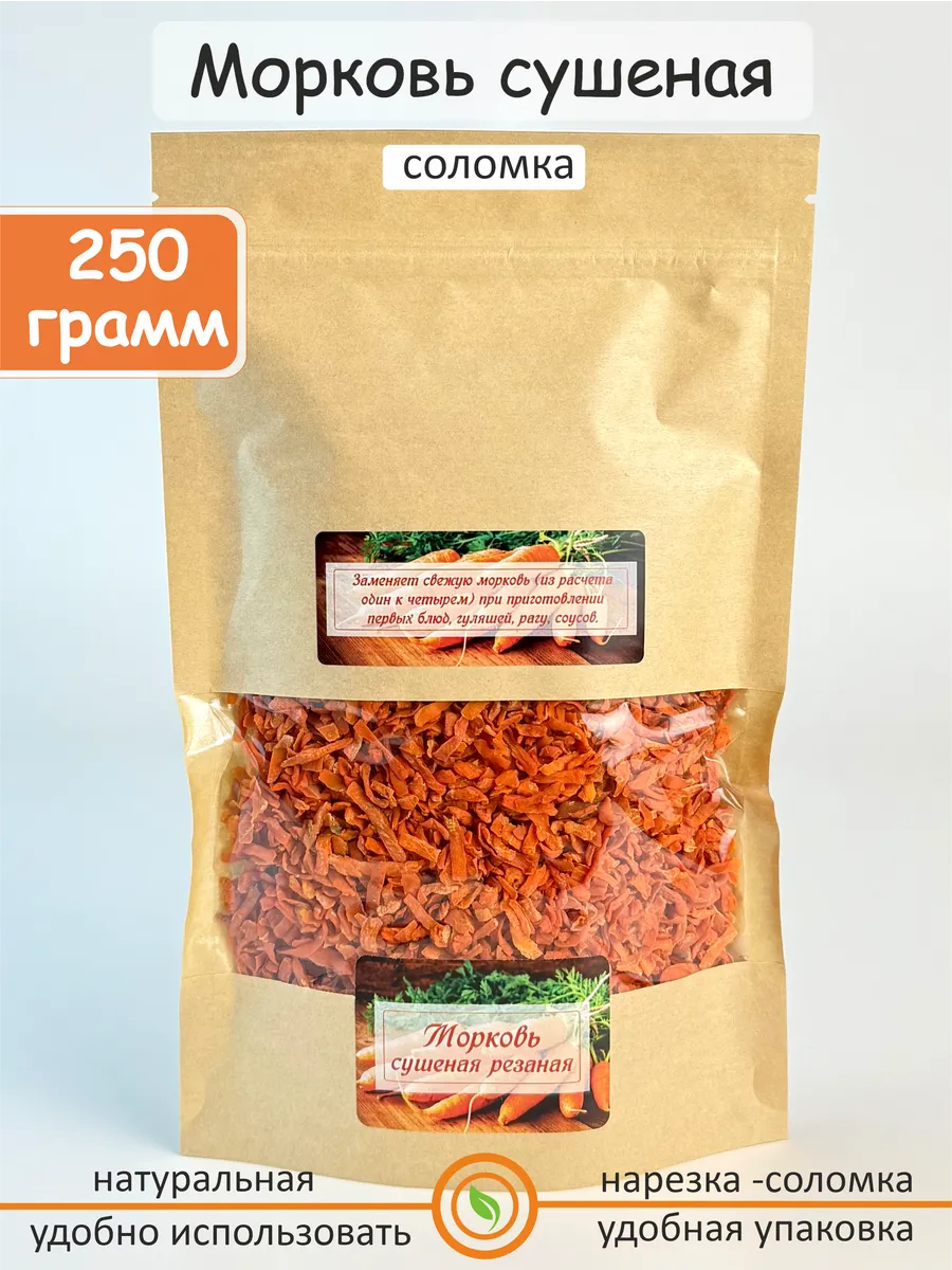 Морковь сушеная соломка 250 грамм