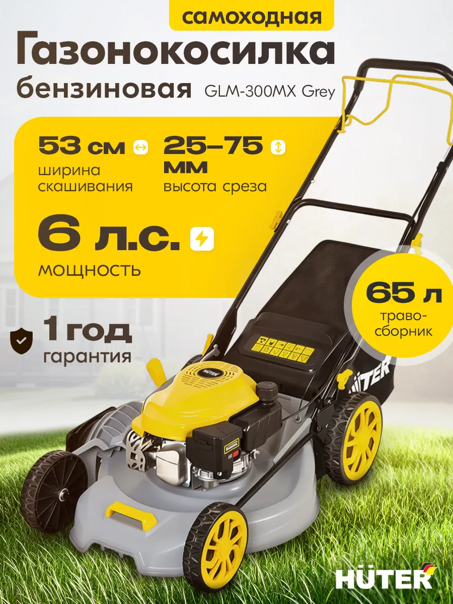 Газонокосилка бензиновая самоходная на колесах GLM-300MX
