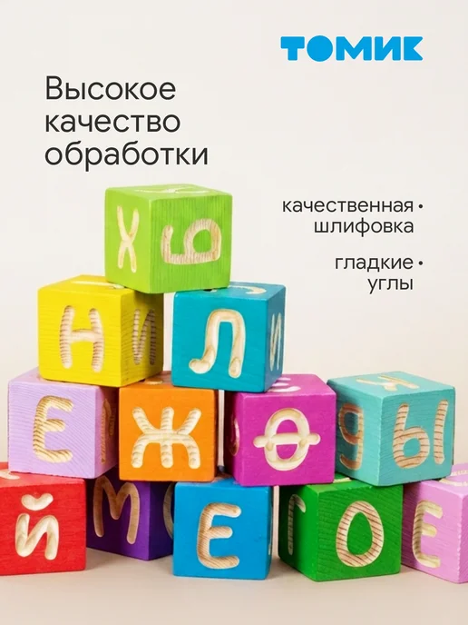 Томик Кубики деревянные развивающие Алфавит с цифрами 20 шт, 12 шт, фото 2