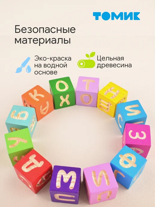 Томик Кубики деревянные развивающие Алфавит с цифрами 20 шт, 12 шт, фото 3