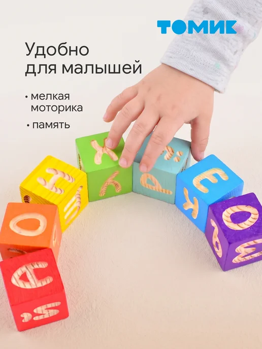Томик Кубики деревянные развивающие Алфавит с цифрами 20 шт, 12 шт, фото 5
