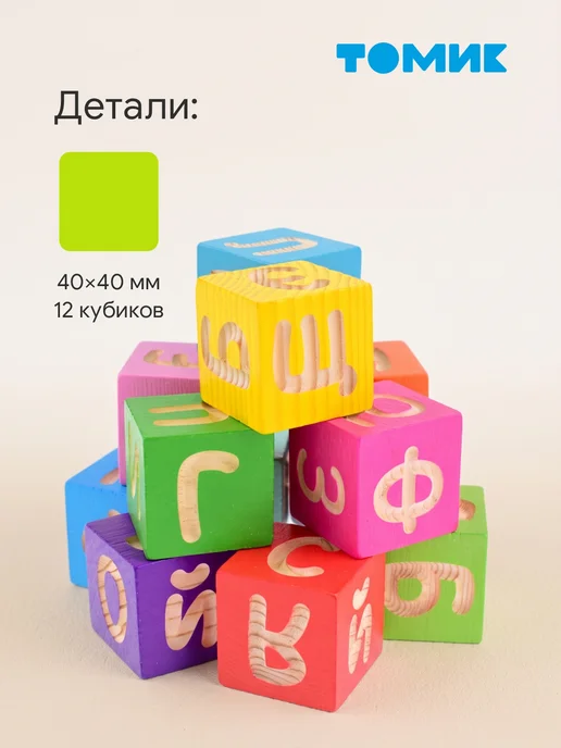 Томик Кубики деревянные развивающие Алфавит с цифрами 20 шт, 12 шт, фото 6