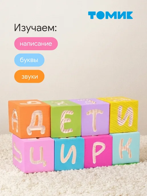 Томик Кубики деревянные развивающие Алфавит с цифрами 20 шт, 12 шт, фото 7
