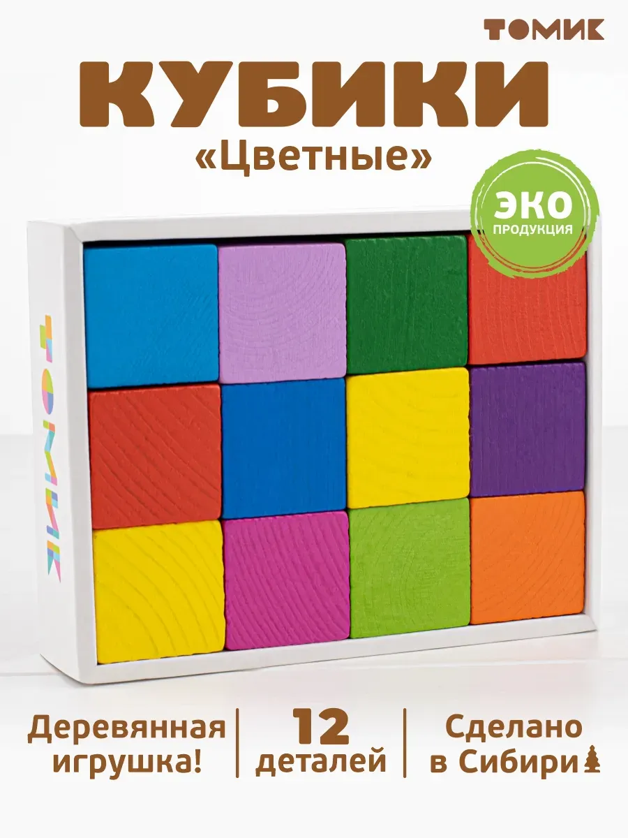 Кубики для малышей "Цветные" 12 шт