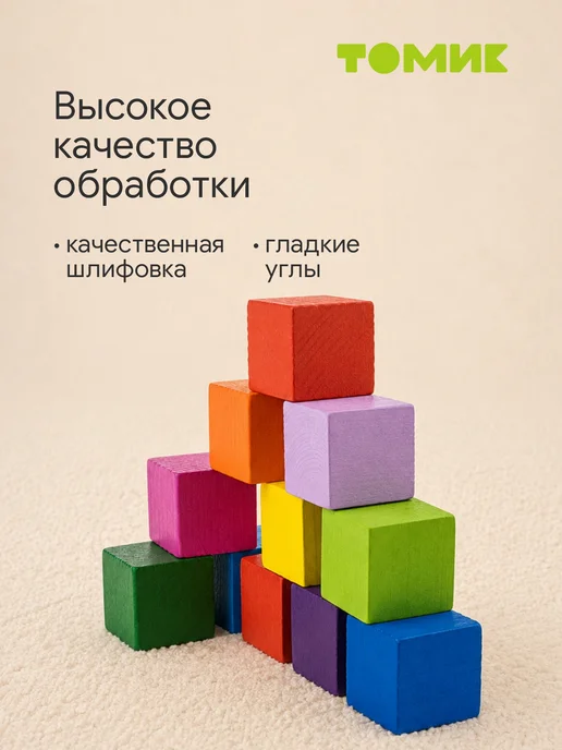 Томик Кубики для малышей "Цветные" 12 шт, 12 шт, фото 2