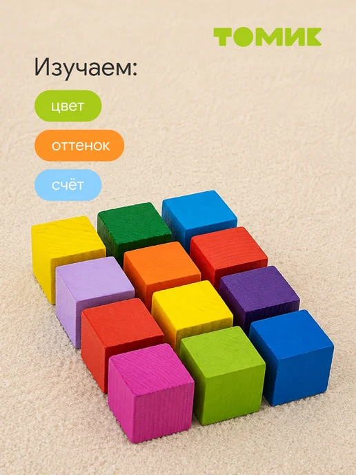 Томик Кубики для малышей "Цветные" 12 шт, 12 шт, фото 7