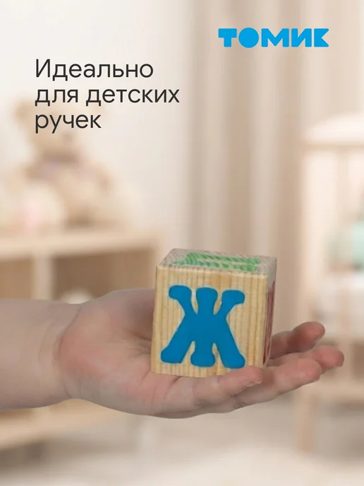Томик Кубики деревянные развивающие Алфавит с цифрами 20 шт, 20 шт, фото 4