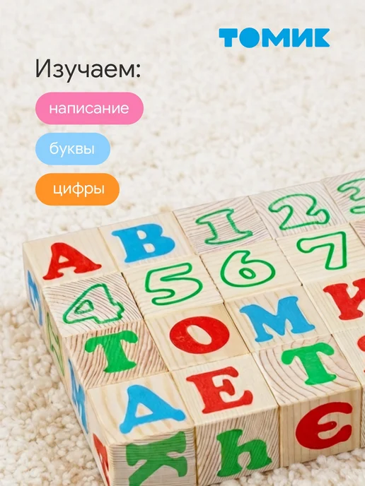 Томик Кубики деревянные развивающие Алфавит с цифрами 20 шт, 20 шт, фото 7
