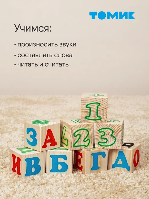 Томик Кубики деревянные развивающие Алфавит с цифрами 20 шт, 20 шт, фото 8