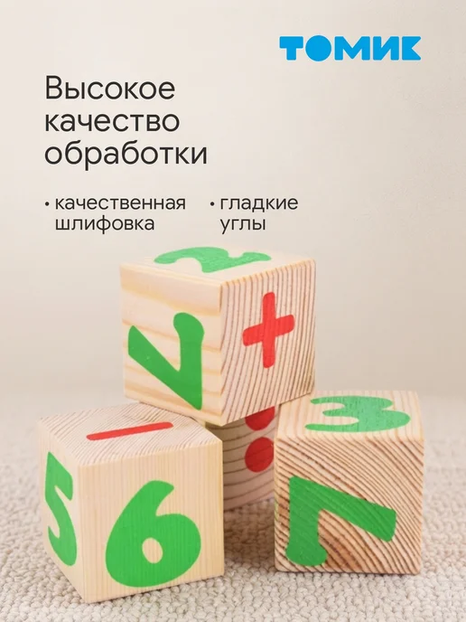 Томик Кубики развивающие для детей "Цифры" 12 шт, 12 шт, фото 2