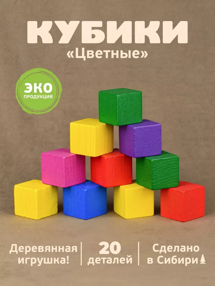 Кубики для малышей Цветные 20 шт