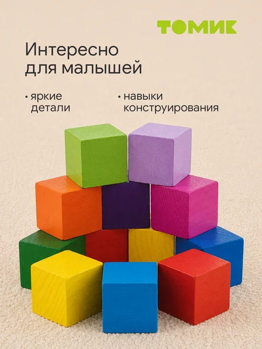 Томик Кубики для малышей "Цветные" 12 шт, 20 шт, фото 5