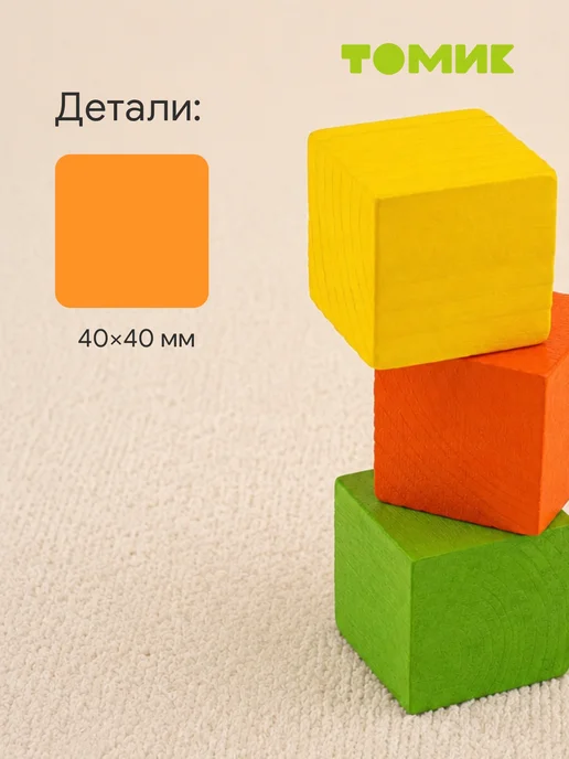 Томик Кубики для малышей "Цветные" 12 шт, 20 шт, фото 6