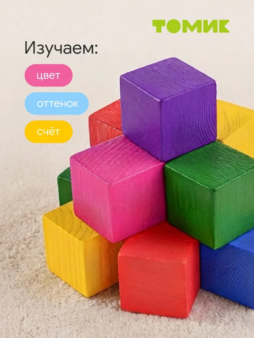 Томик Кубики для малышей "Цветные" 12 шт, 20 шт, фото 7