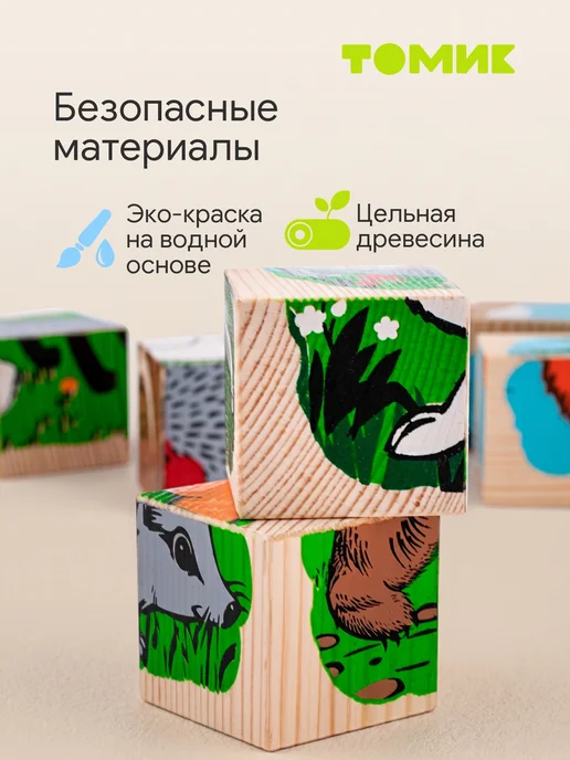 Томик Кубики для детей деревянные "Лесные животные" 9 шт, 9 шт, фото 3