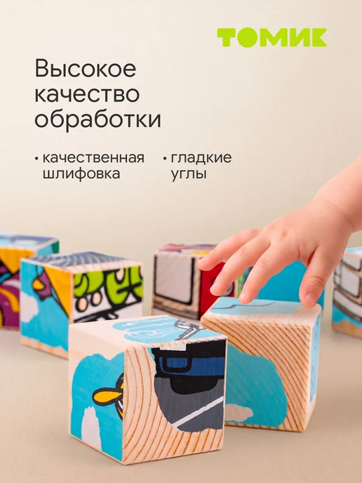 Томик Кубики для детей деревянные "Транспорт" 9 шт, 9 шт, фото 2