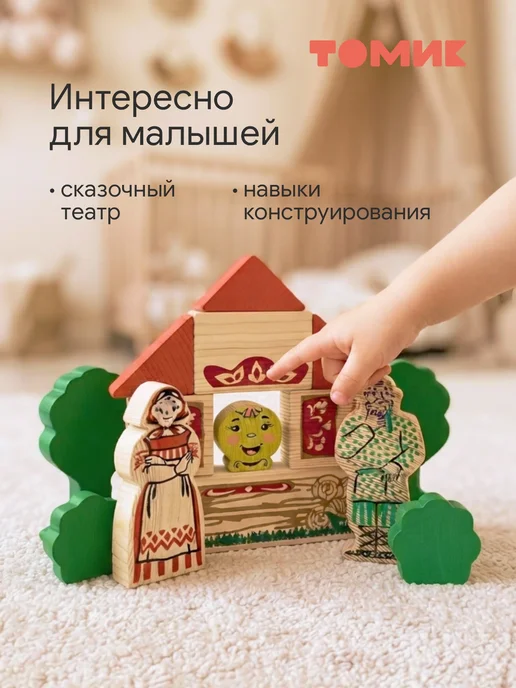 Томик Конструктор деревянный для малышей "Первые сказки" 30 дет, вариант, фото 5