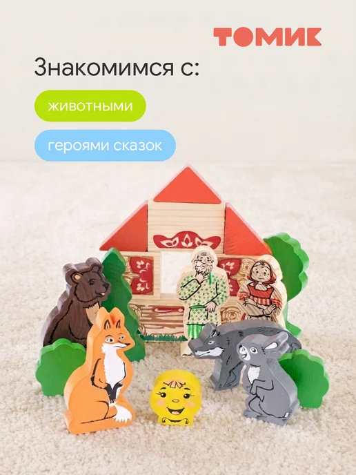 Томик Конструктор деревянный для малышей "Первые сказки" 30 дет, вариант, фото 7