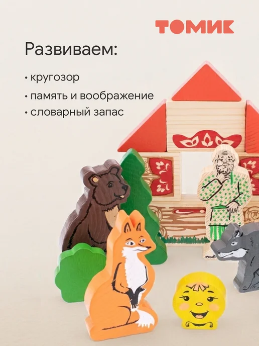 Томик Конструктор деревянный для малышей "Первые сказки" 30 дет, вариант, фото 8