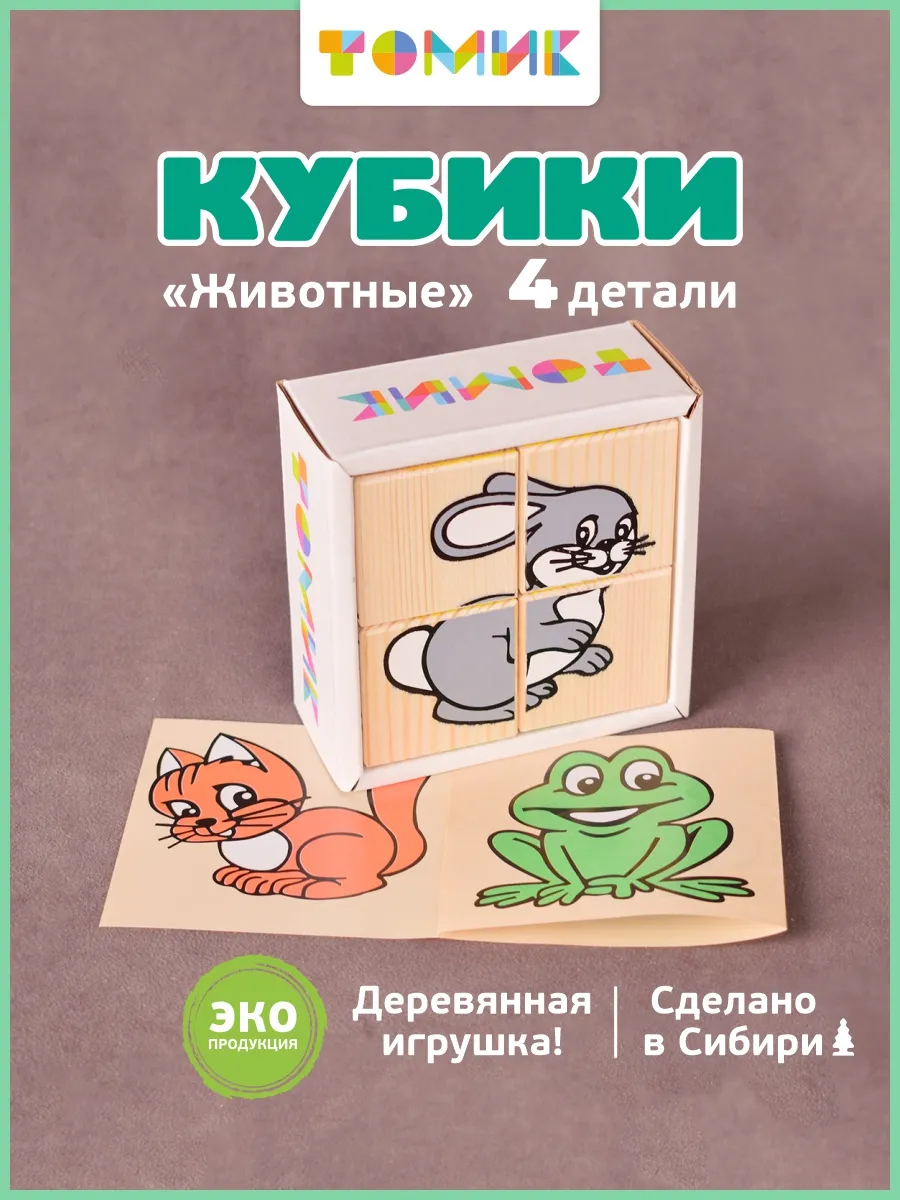 Кубики деревянные для малышей "Животные" 4 шт