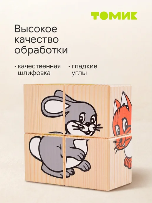 Томик Кубики деревянные для малышей "Животные" 4 шт, 4 шт, фото 2