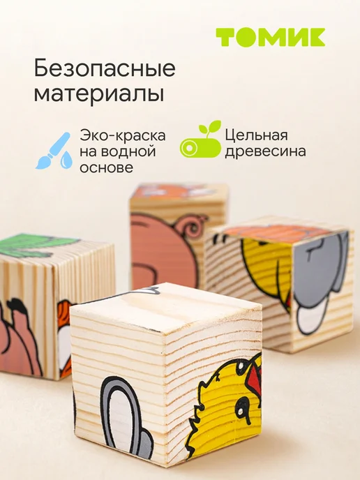 Томик Кубики деревянные для малышей "Животные" 4 шт, 4 шт, фото 3