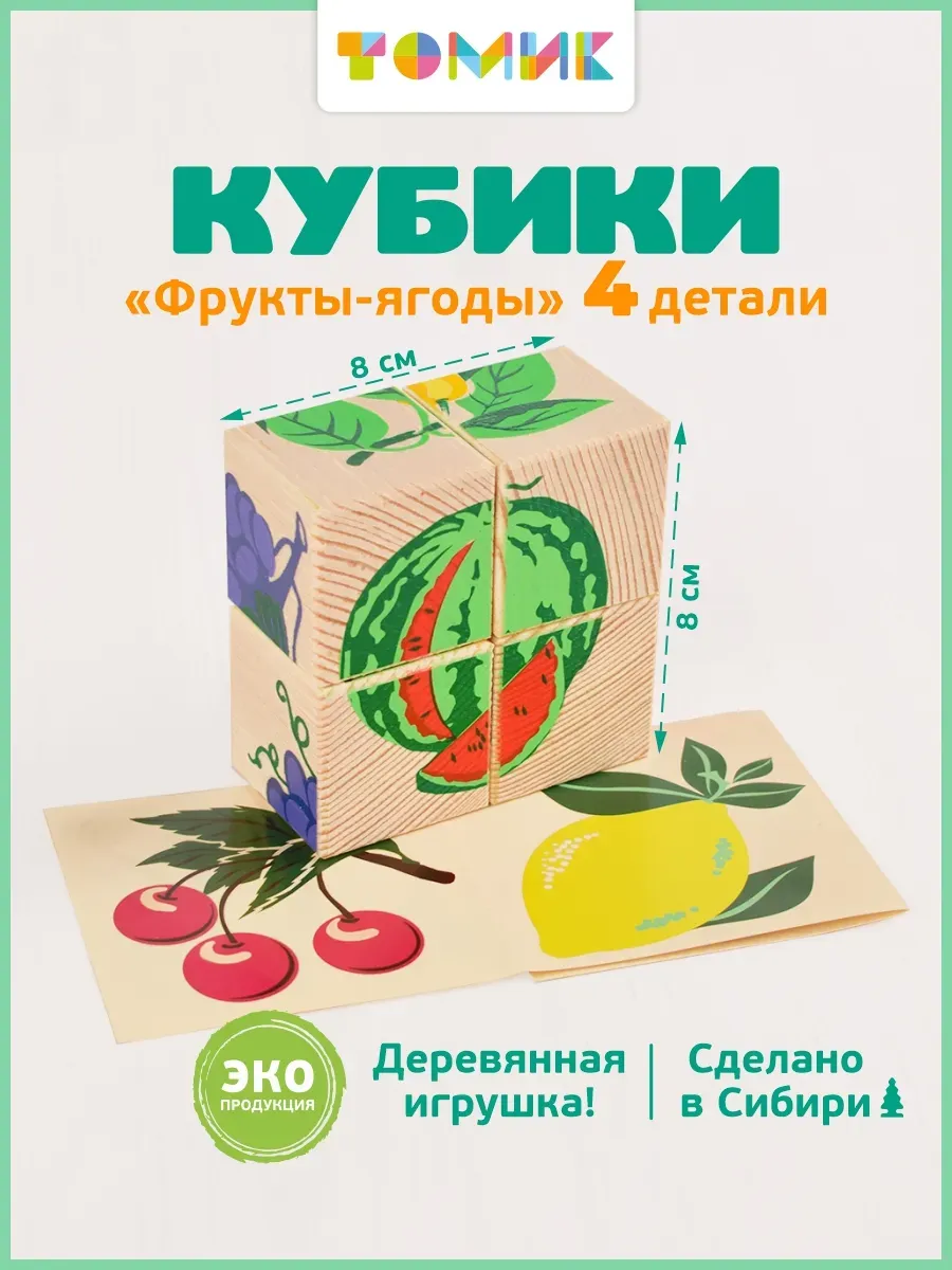 Кубики деревянные для малышей "Фрукты" 4 шт.