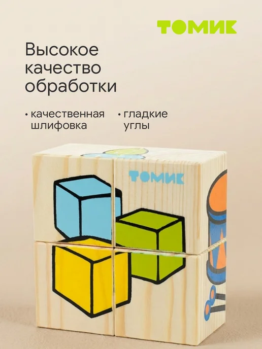 Томик Кубики деревянные для малышей "Игрушки" 4 шт, 4 шт, фото 2