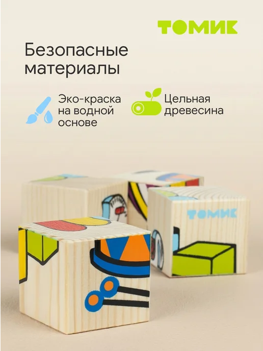Томик Кубики деревянные для малышей "Игрушки" 4 шт, 4 шт, фото 3