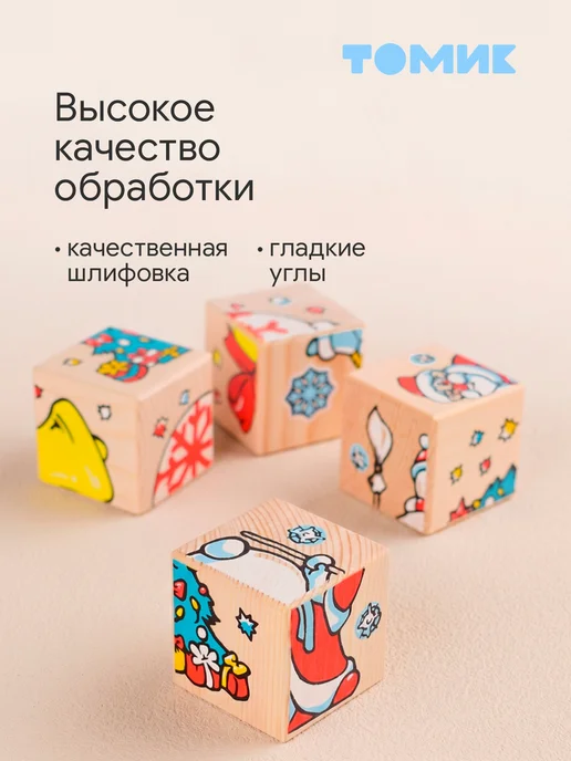 Томик Кубики для детей деревянные "Новый Год" 4 шт, 4 шт, фото 2