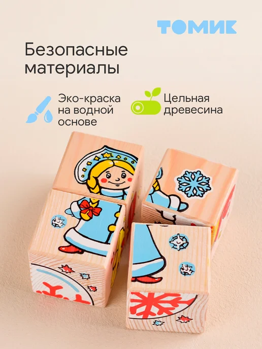 Томик Кубики для детей деревянные "Новый Год" 4 шт, 4 шт, фото 3