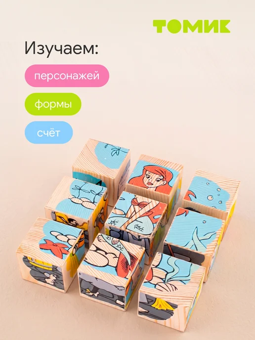 Томик Кубики для детей деревянные "Сказочные герои" 9 шт, 9 шт, фото 7