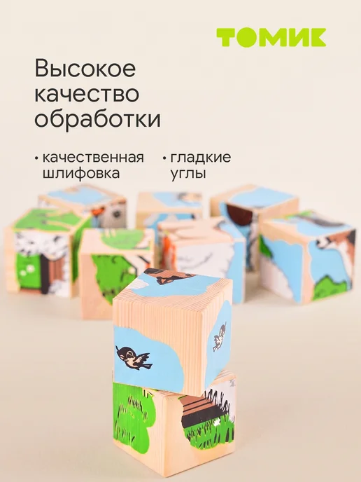 Томик Кубики для детей деревянные "Домашние животные" 9 шт, 9 шт, фото 2
