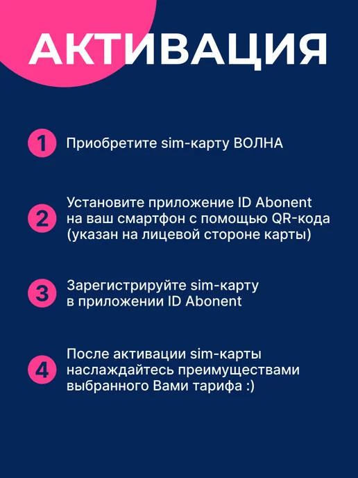 Волна мобайл Cим карта Волна Тариф "Моя Страна", вариант, фото 3