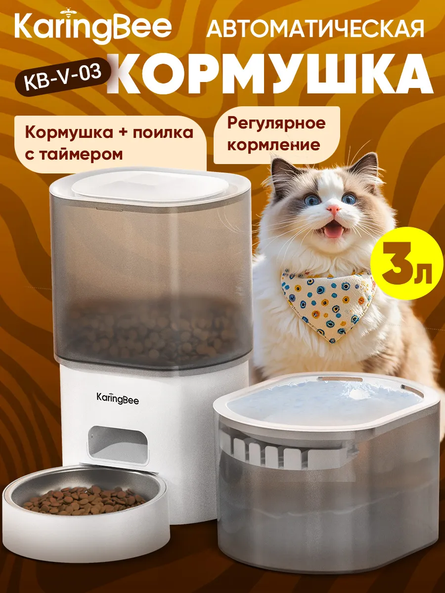 Автоматическая кормушка для питомцев в комплекте с поилкой